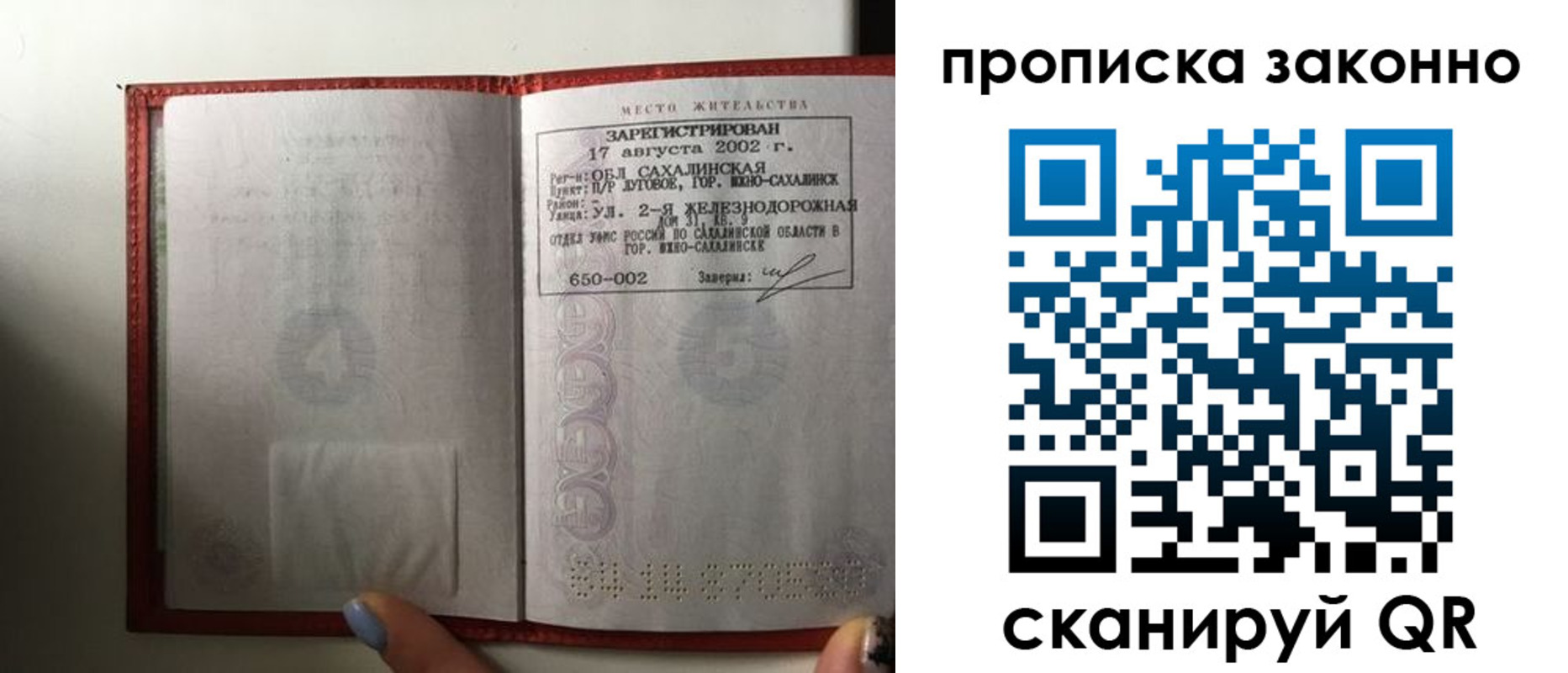 временная регистрация поиск в Корсакове
